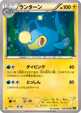 ランターン (Lanturn) (XY5t 035) Tidal Storm