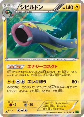 シビルドン (Eelektross) (XY5t 039) Tidal Storm