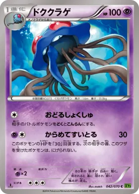 ドククラゲ (Tentacruel) (XY5t 042) Tidal Storm