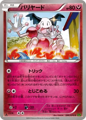 バリヤード (Mr Mime) (XY5t 046) Tidal Storm