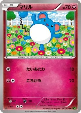 マリル (Marill) (XY5t 047) Tidal Storm