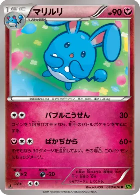 マリルリ (Azumarill) (XY5t 048) Tidal Storm