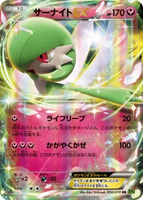 サーナイトEX (Gardevoir ex) (XY5t 050) Tidal Storm