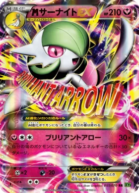 MサーナイトEX (M Gardevoir EX) (XY5t 051) Tidal Storm