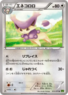 エネコロロ (Delcatty) (XY5t 055) Tidal Storm