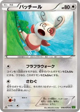 パッチール (Spinda) (XY5t 056) Tidal Storm