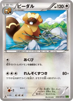 ビーダル (Bibarel) (XY5t 059) Tidal Storm