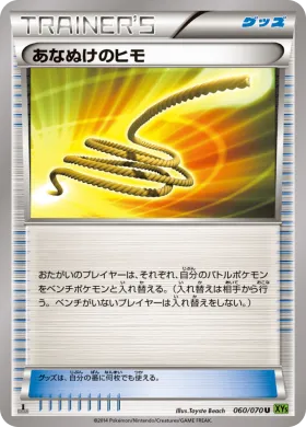 あなぬけのヒモ (Escape Rope) (XY5t 060) Tidal Storm