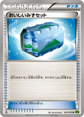 おいしいみずセット (Fresh Water Set) (XY5t 061) Tidal Storm