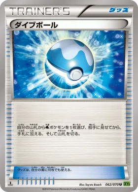 ダイブボール (Dive Ball) (XY5t 062) Tidal Storm