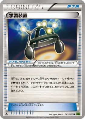 学習装置 (Exp Share) (XY5t 063) Tidal Storm