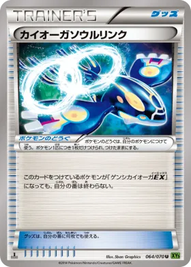 カイオーガソウルリンク (Kyogre Spirit Link) (XY5t 064) Tidal Storm