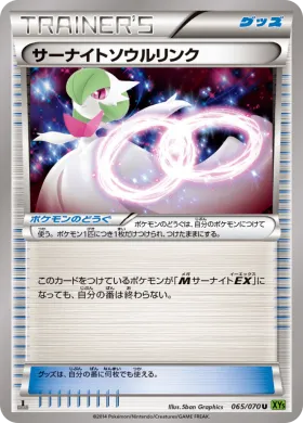 サーナイトソウルリンク (Gardevoir Spirit Link) (XY5t 065) Tidal Storm