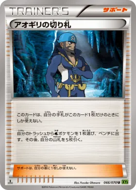 アオギリの切り札 (Archies Trump Card) (XY5t 066) Tidal Storm