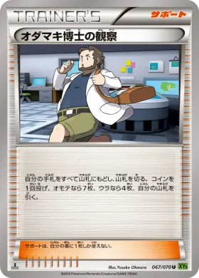 オダマキ博士の観察 (Professor Birch's Observations) (XY5t 067) Tidal Storm