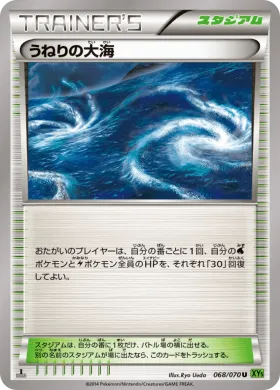 うねりの大海 (Roaring Ocean) (XY5t 068) Tidal Storm