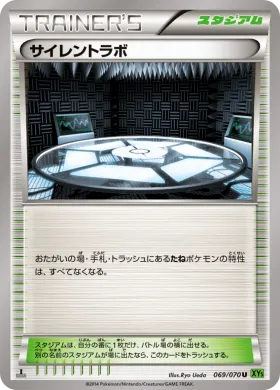 サイレントラボ (Silent Lab) (XY5t 069) Tidal Storm