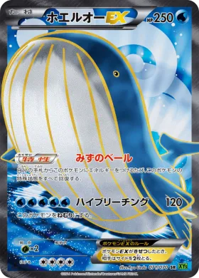 ホエルオーEX (Wailord ex) (XY5t 071) Tidal Storm
