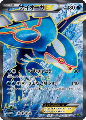 カイオーガEX (Kyogre EX) (XY5t 072) Tidal Storm