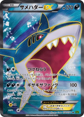 サメハダーEX (Sharpedo EX) (XY5t 074) Tidal Storm