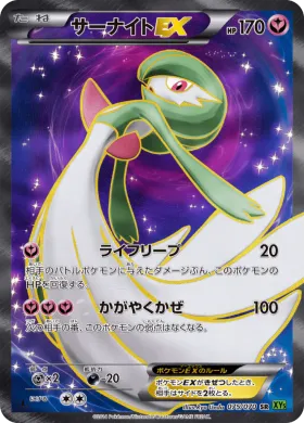 サーナイトEX (Gardevoir ex) (XY5t 075) Tidal Storm