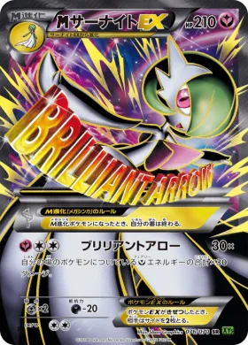 MサーナイトEX (M Gardevoir EX) (XY5t 076) Tidal Storm