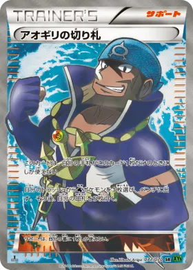 アオギリの切り札 (Archies Trump Card) (XY5t 077) Tidal Storm