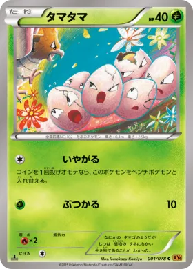 タマタマ (Exeggcute) (XY6 001) Emerald Break