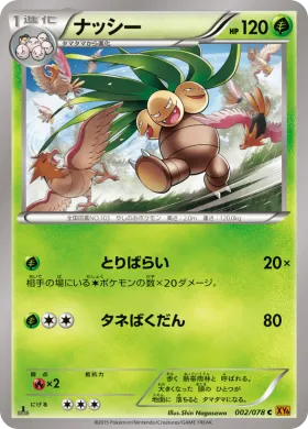 ナッシー (Exeggutor) (XY6 002) Emerald Break