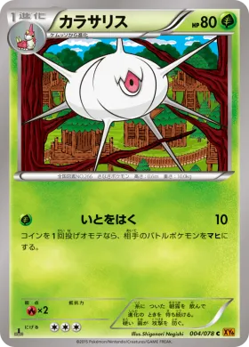 カラサリス (Silcoon) (XY6 004) Emerald Break
