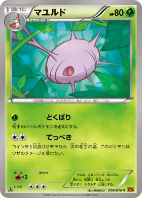 マユルド (Cascoon) (XY6 006) Emerald Break