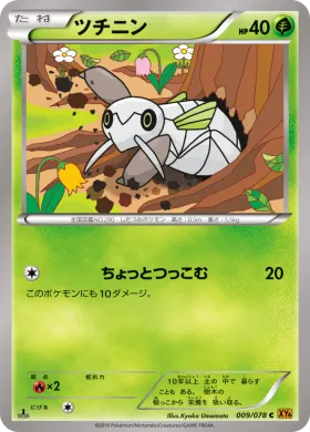 ツチニン (Nincada) (XY6 009) Emerald Break