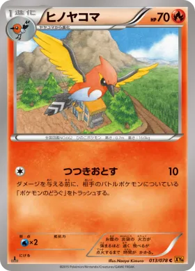 ヒノヤコマ (Fletchinder) (XY6 013) Emerald Break