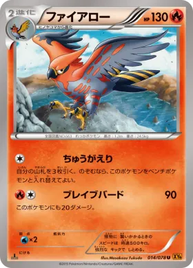 ファイアロー (Talonflame) (XY6 014) Emerald Break