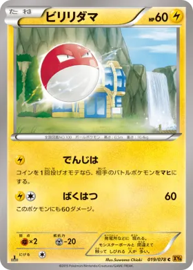 ビリリダマ (Voltorb) (XY6 019) Emerald Break