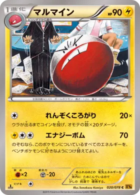 マルマイン (Electrode) (XY6 020) Emerald Break