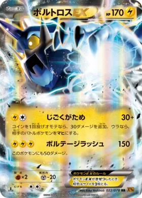 ボルトロスEX (Thundurus EX) (XY6 022) Emerald Break