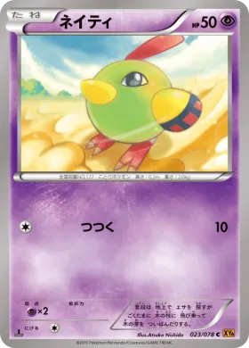 ネイティ (Natu) (XY6 023) Emerald Break