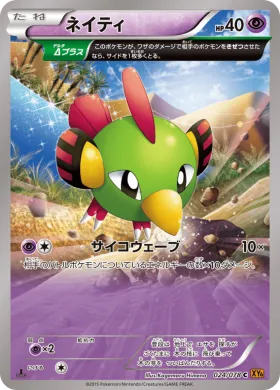 ネイティ (Natu) (XY6 024) Emerald Break