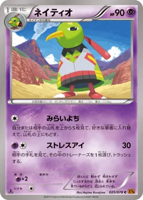 ネイティオ (Xatu) (XY6 025) Emerald Break