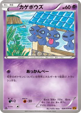 カゲボウズ (Shuppet) (XY6 026) Emerald Break
