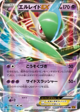 エルレイドEX (Gallade EX) (XY6 030) Emerald Break
