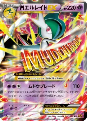 MエルレイドEX (M Gallade EX) (XY6 031) Emerald Break