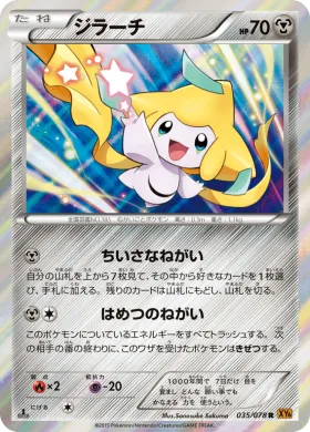 ジラーチ (Jirachi) (XY6 035) Emerald Break
