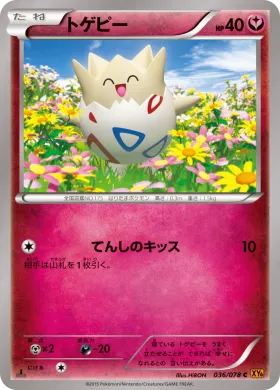 トゲピー (Togepi) (XY6 036) Emerald Break