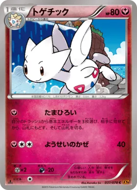 トゲチック (Togetic) (XY6 037) Emerald Break