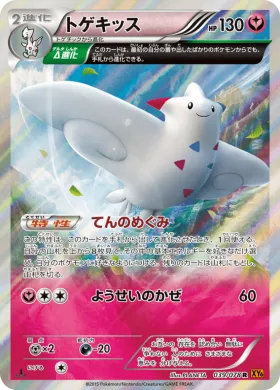 トゲキッス (Togekiss) (XY6 039) Emerald Break