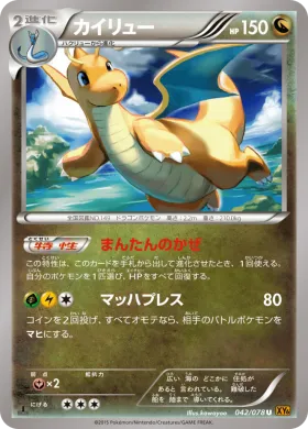 カイリュー (Dragonite) (XY6 042) Emerald Break