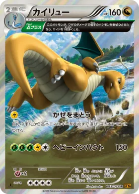 カイリュー (Dragonite) (XY6 043) Emerald Break