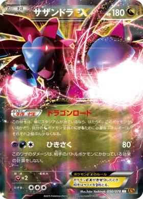 サザンドラEX (Hydreigon ex) (XY6 050) Emerald Break